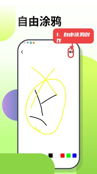 梦幻涂涂乐教程图:第三步,进行自由涂鸦创作。 进行自由涂鸦创作。