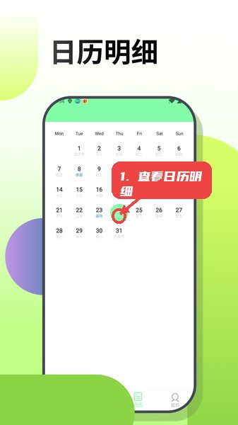 梦幻涂涂乐教程图:第二步,查看日历明细。 查看日历明细。