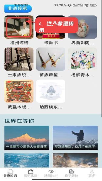智趣比拼教程图:第一步,进入非遗传承模块。 进入非遗传承模块。