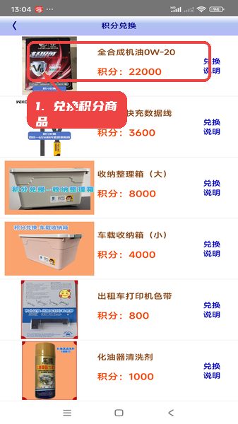座标能源教程图:第三步,兑换积分商品。 兑换积分商品。