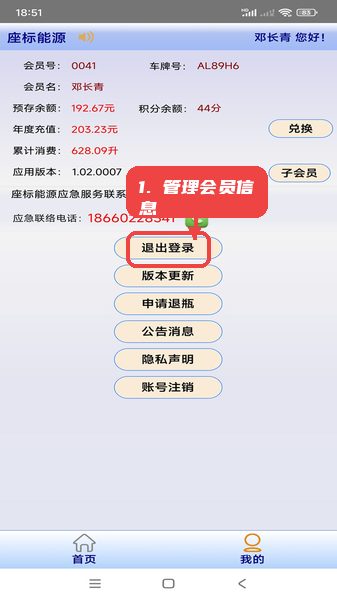 座标能源教程图:第四步,管理会员信息。 管理会员信息。