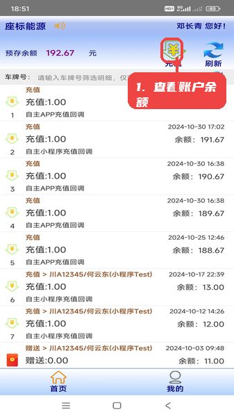 座标能源教程图:第一步,查看账户余额和交易信息。 查看账户余额和交易信息。