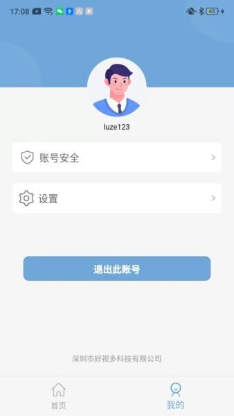 好视多摄像头app v1.5.9 安卓版 2