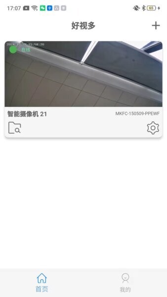 好视多摄像头app v1.5.9 安卓版 3