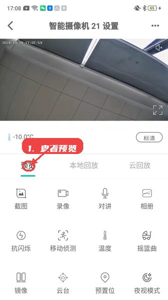 好视多教程图:第三步,查看摄像机预览。 查看摄像机预览。