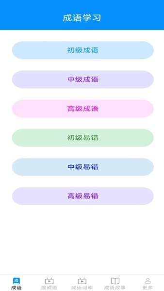 趣点成语红包版 v2.4.5.3 安卓版 0