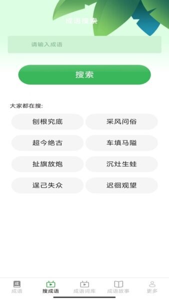 趣点成语红包版 v2.4.5.3 安卓版 1