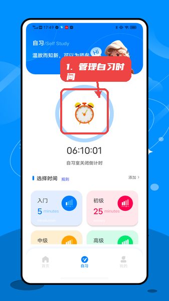英华在线学堂教程图:第二步,管理自习时间。 管理自习时间。