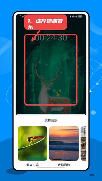 英华在线学堂教程图:第三步,选择辅助音乐。 选择辅助音乐。