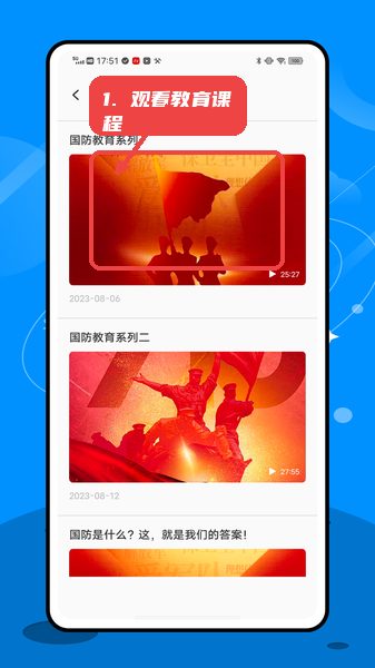 英华在线学堂教程图:第四步,观看国防教育系列课程。 观看国防教育系列课程。