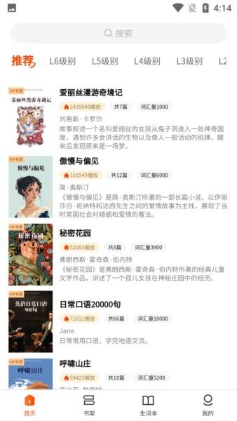 双语名著精读软件 v1.2.9 安卓版 1