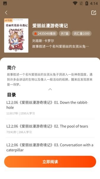 双语名著精读软件 v1.2.9 安卓版 2