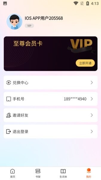 双语名著精读软件 v1.2.9 安卓版 3