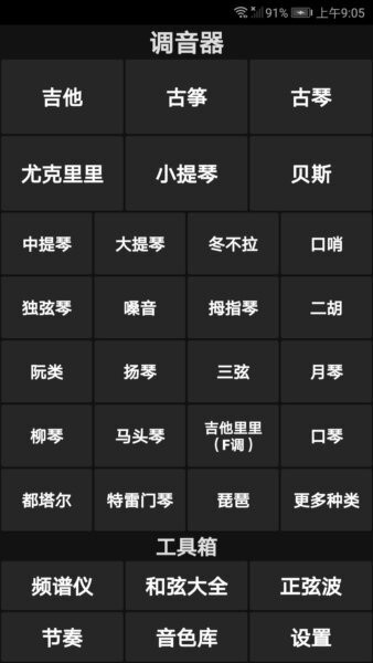精灵调音器最新版 v5.0.32 安卓版 1