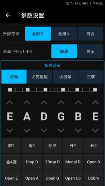 精灵调音器最新版 v5.0.32 安卓版 3
