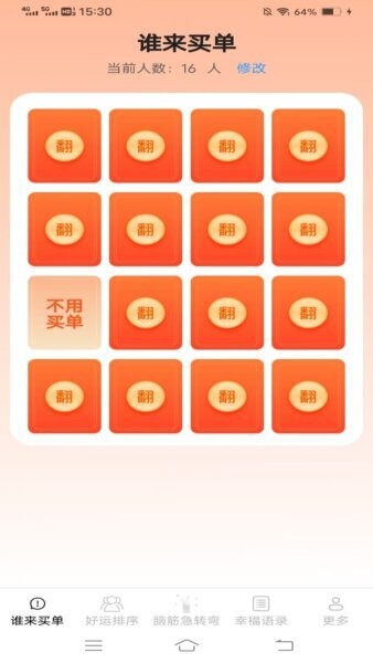 日常点点红包版 v2.4.5.2 安卓版 0