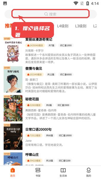 双语名著精读教程图:第二步,搜索与选择名著。 搜索与选择名著。