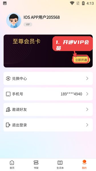 双语名著精读教程图:第五步,开通VIP会员。 开通VIP会员。