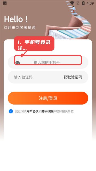 双语名著精读教程图:第一步,手机号登录注册。 手机号登录注册。