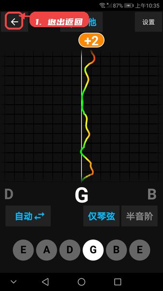 精灵调音器教程图:第五步,退出或返回。 退出或返回。