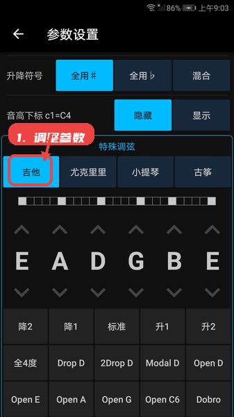 精灵调音器教程图:第二步,调整调音参数。 调整调音参数。