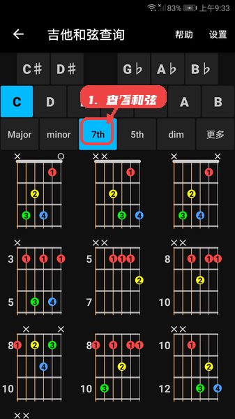 精灵调音器教程图:第三步,查看和弦指法。 查看和弦指法。