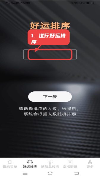 日常点点教程图:第二步,进行好运排序。 进行好运排序。