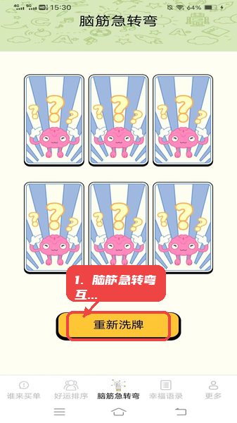 日常点点教程图:第三步,体验脑筋急转弯互动。 体验脑筋急转弯互动。