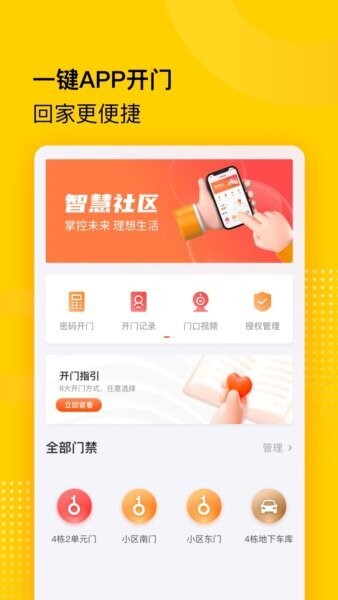 小屏果智能家居app最新版本 v1.1.3.003 安卓版 0