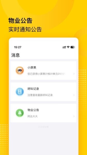 小屏果智能家居app最新版本 v1.1.3.003 安卓版 2