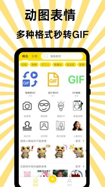 悦动表情包最新版本 v3.3.0 安卓版 0