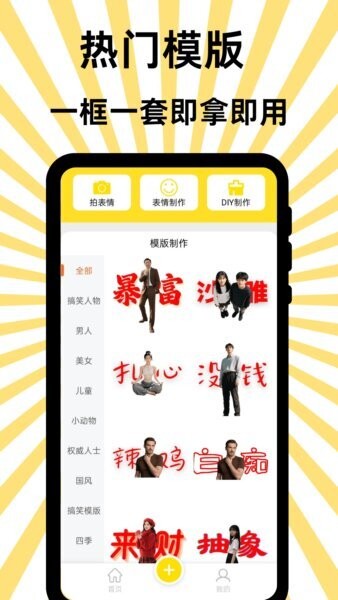 悦动表情包最新版本 v3.3.0 安卓版 3