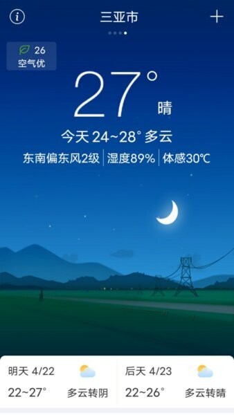 无广告的天气预报软件 v7.4.0 安卓版 0