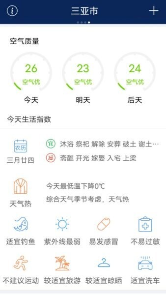 无广告的天气预报软件 v7.4.0 安卓版 2
