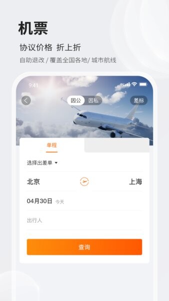 铨成商旅官方正版 v2.2.48 安卓版 1