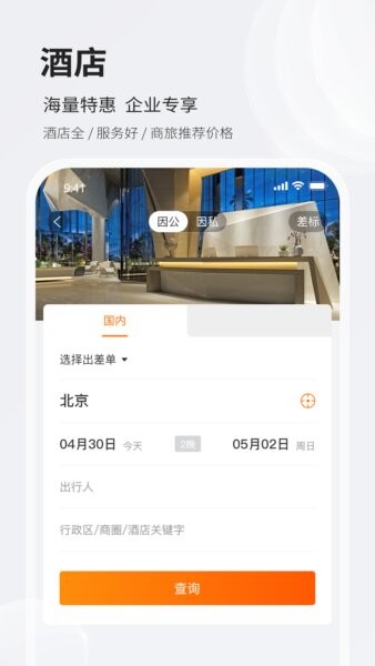 铨成商旅官方正版 v2.2.48 安卓版 2