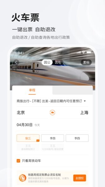 铨成商旅官方正版 v2.2.48 安卓版 3