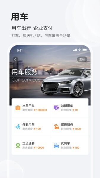 铨成商旅官方正版 v2.2.48 安卓版 4