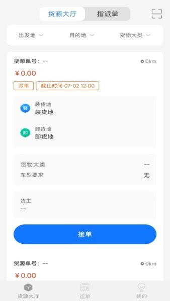 数融运通货运平台 v1.6.0 安卓版 0