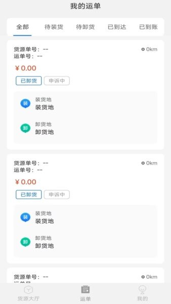 数融运通货运平台 v1.6.0 安卓版 1