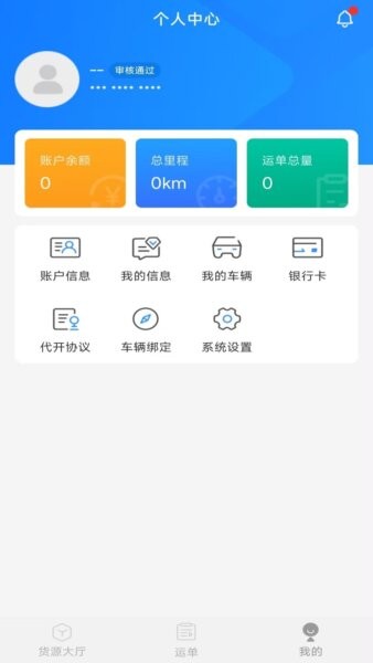 数融运通货运平台 v1.6.0 安卓版 2