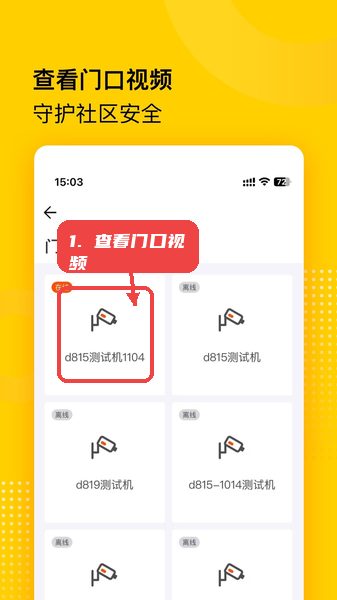小屏果教程图:第二步,查看门口视频。 查看门口视频。