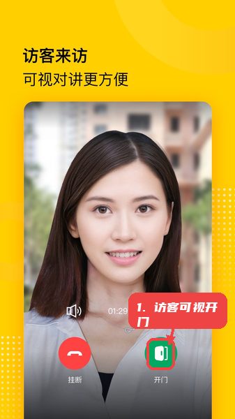 小屏果教程图:第四步,访客可视对讲及开门。 访客可视对讲及开门。