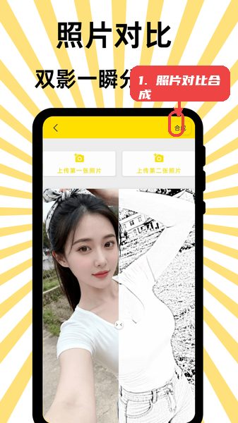 悦动表情包教程图:第五步,照片对比合成。 照片对比合成。