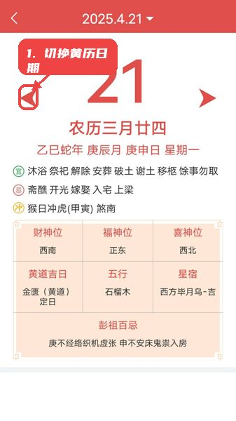 无广告的天气预报教程图:第五步,切换黄历日期。 切换黄历日期。