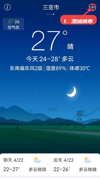 无广告的天气预报教程图:第一步,添加城市。 添加城市。