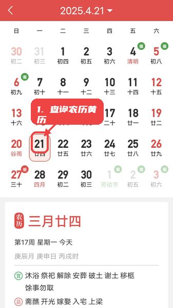 无广告的天气预报教程图:第四步,查询农历及黄历。 查询农历及黄历。