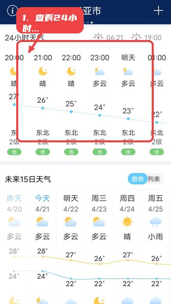 无广告的天气预报教程图:第二步,查看24小时天气。 查看24小时天气。