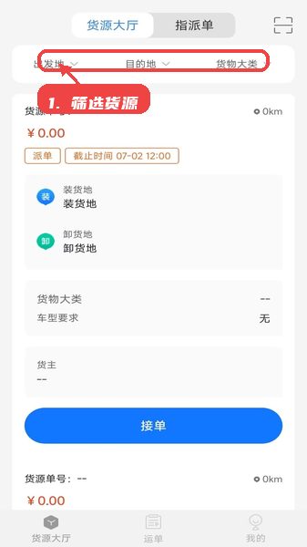 数融运通教程图:第一步,筛选货源。 筛选货源。