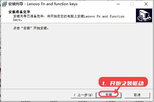 联想热键驱动教程图:第三步,开始安装驱动。 开始安装驱动。